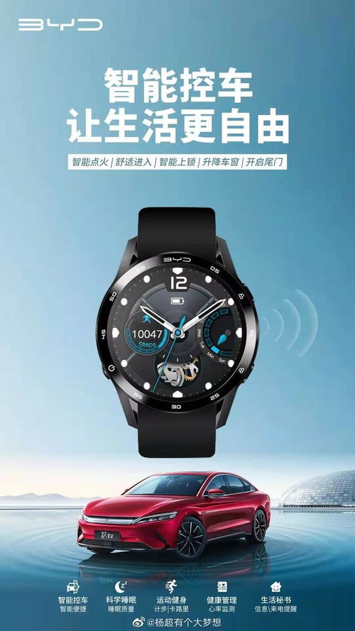 比亚迪车控智能手表 腕间的智能出行新体验